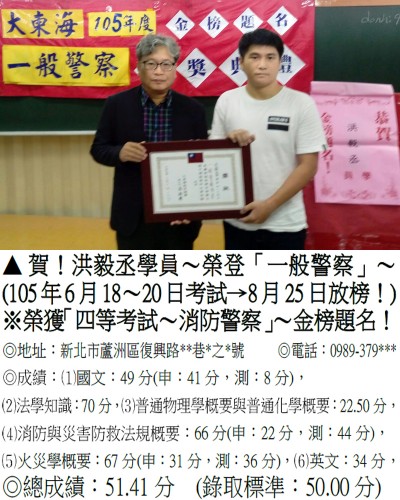 015_105年一般警察-洪毅丞